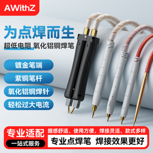 阿威兹EC8氧化铝铜点焊笔配件锂电池点焊机手持小型家用便携碰电