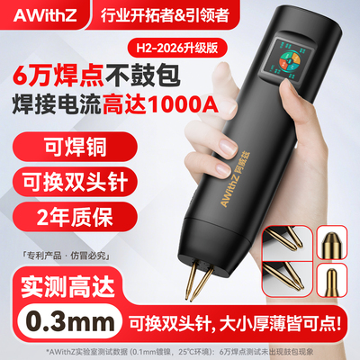 awithz阿威兹手持点焊机锂电池