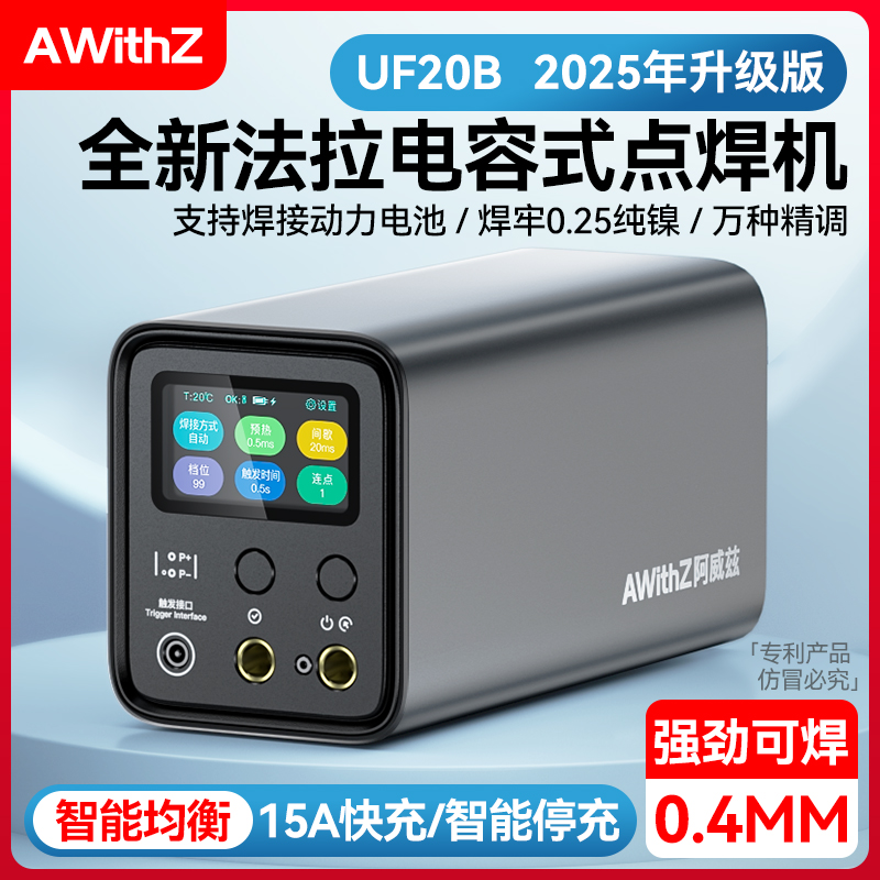 阿威兹可携式点焊机手持小型法拉电容不锈钢脉冲18650电池镍片碰