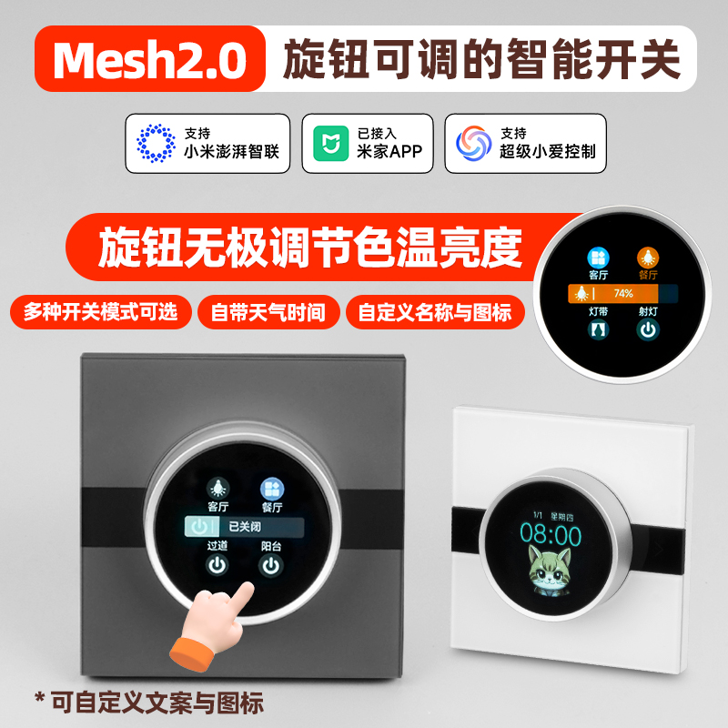 已接入米家APP智能旋钮开关窗帘灯具调光可控硅调控高端家庭中控