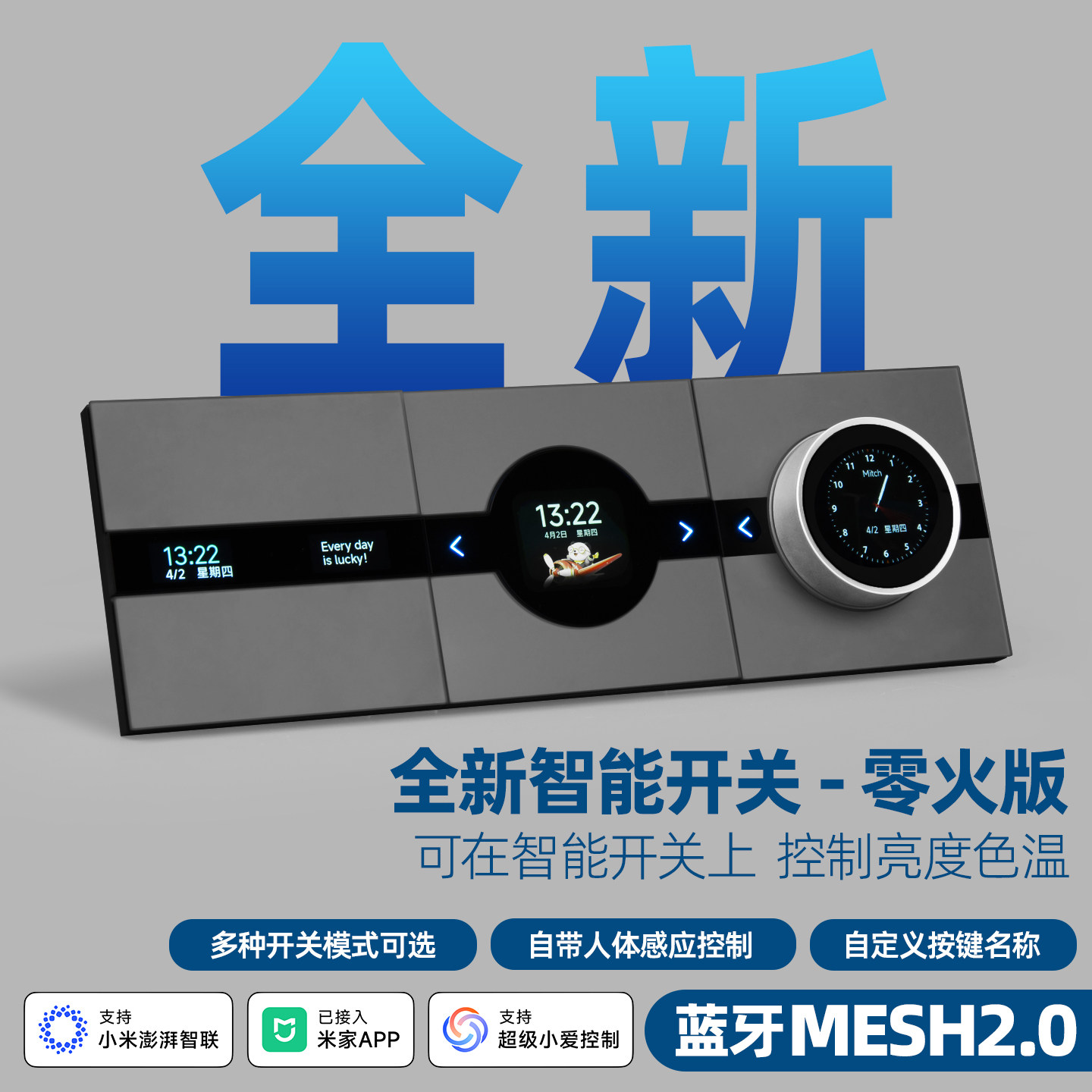 智能开关mesh2.0面板触屏家庭中控旋钮窗帘智能开关