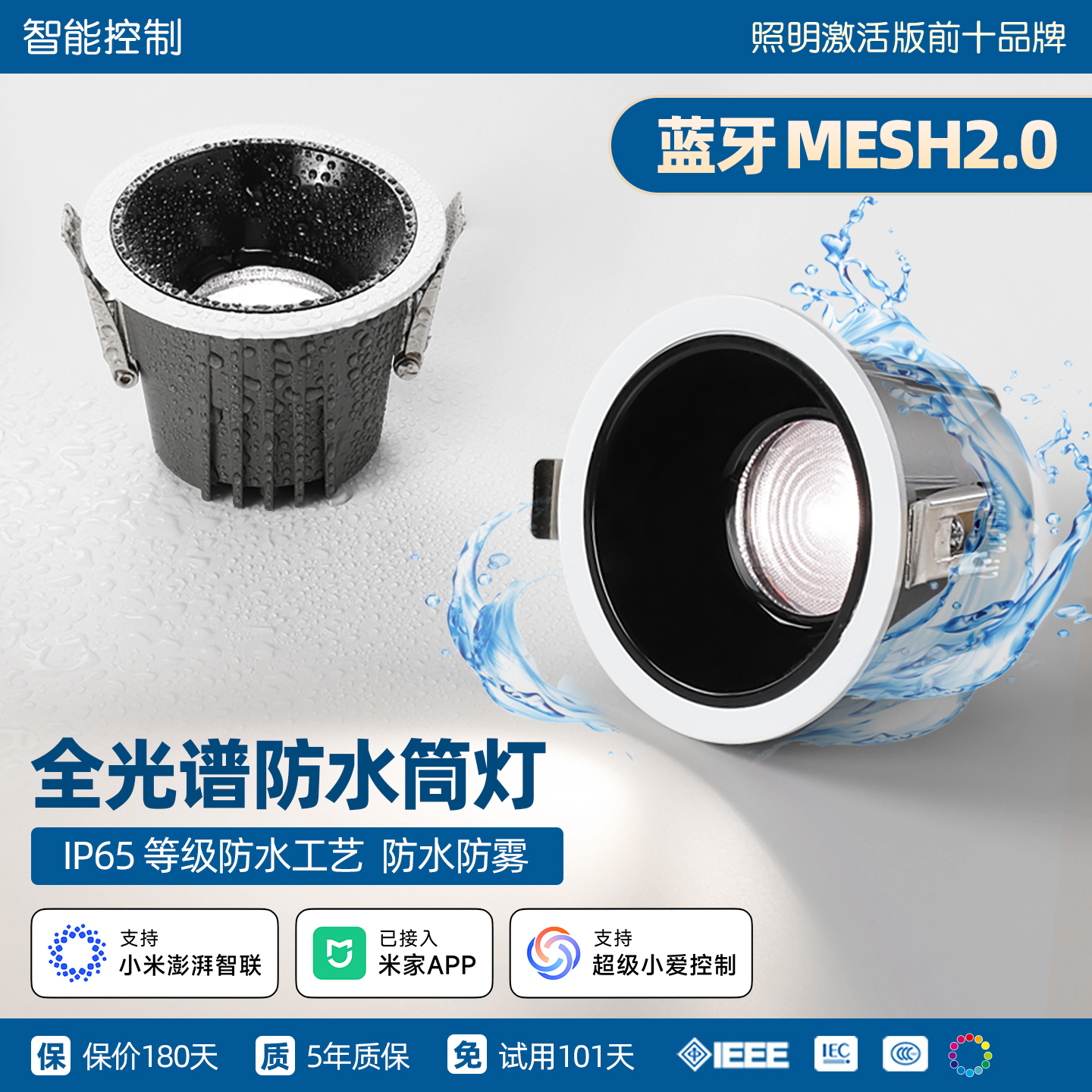 已接入米家APP智能防水防雾筒灯