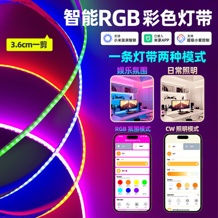 已接入米家APP智能rgb灯带七彩渐变电竞房氛围灯语音控制led灯条