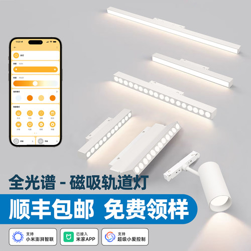 已接入米家APP智能轨道灯-白色款