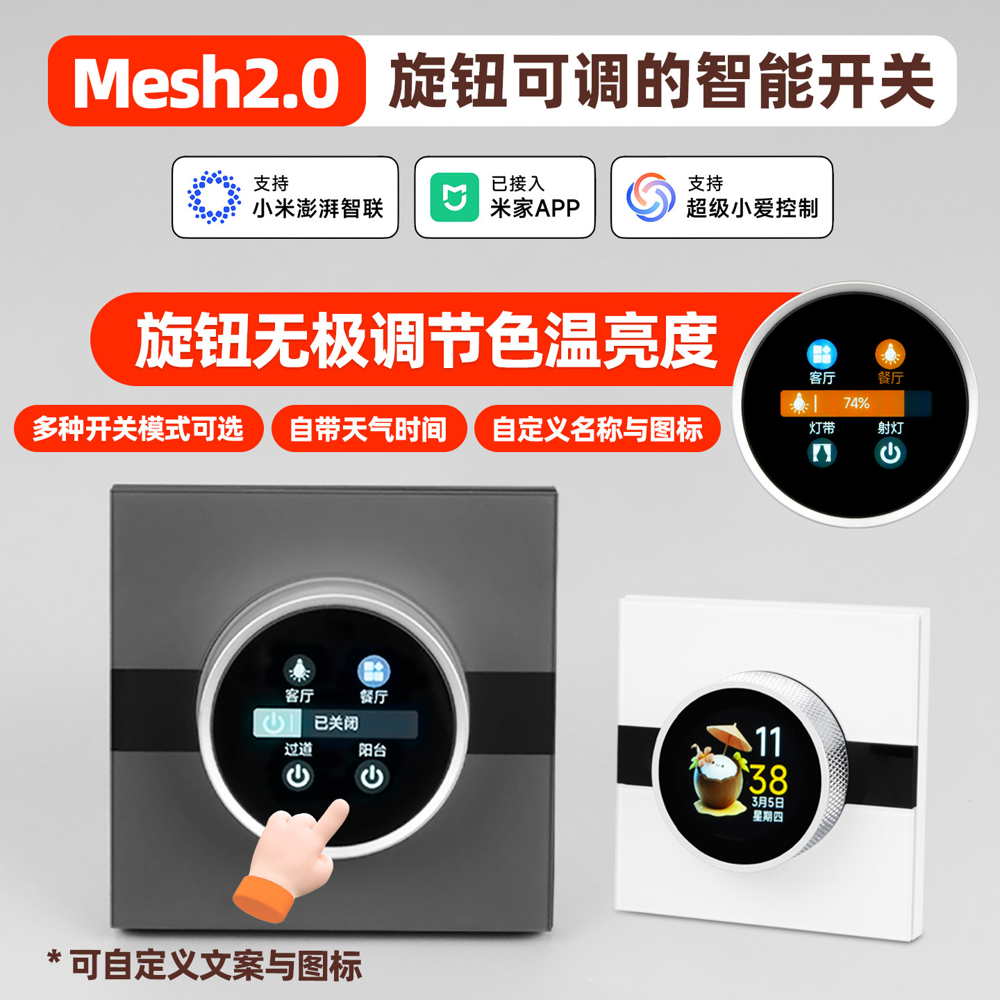 已接入米家APP智能旋钮开关窗帘灯具调光可控硅调控高端家庭中控