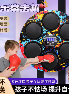 音乐拳击机智能家用成人健身电子墙靶男打拳儿童可调亲子训练器材