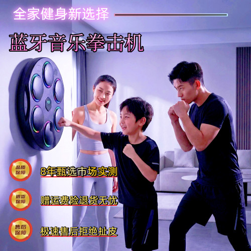 音乐拳击机家用亲子益智塑身