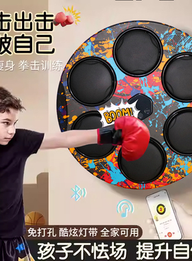 音乐拳击机智能家用成人健身电子墙靶男打拳儿童可调亲子训练器材