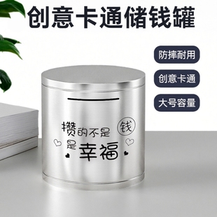 2025年新款 存钱罐防摔不锈钢只进不出大人铁盒儿童创意大号储钱罐