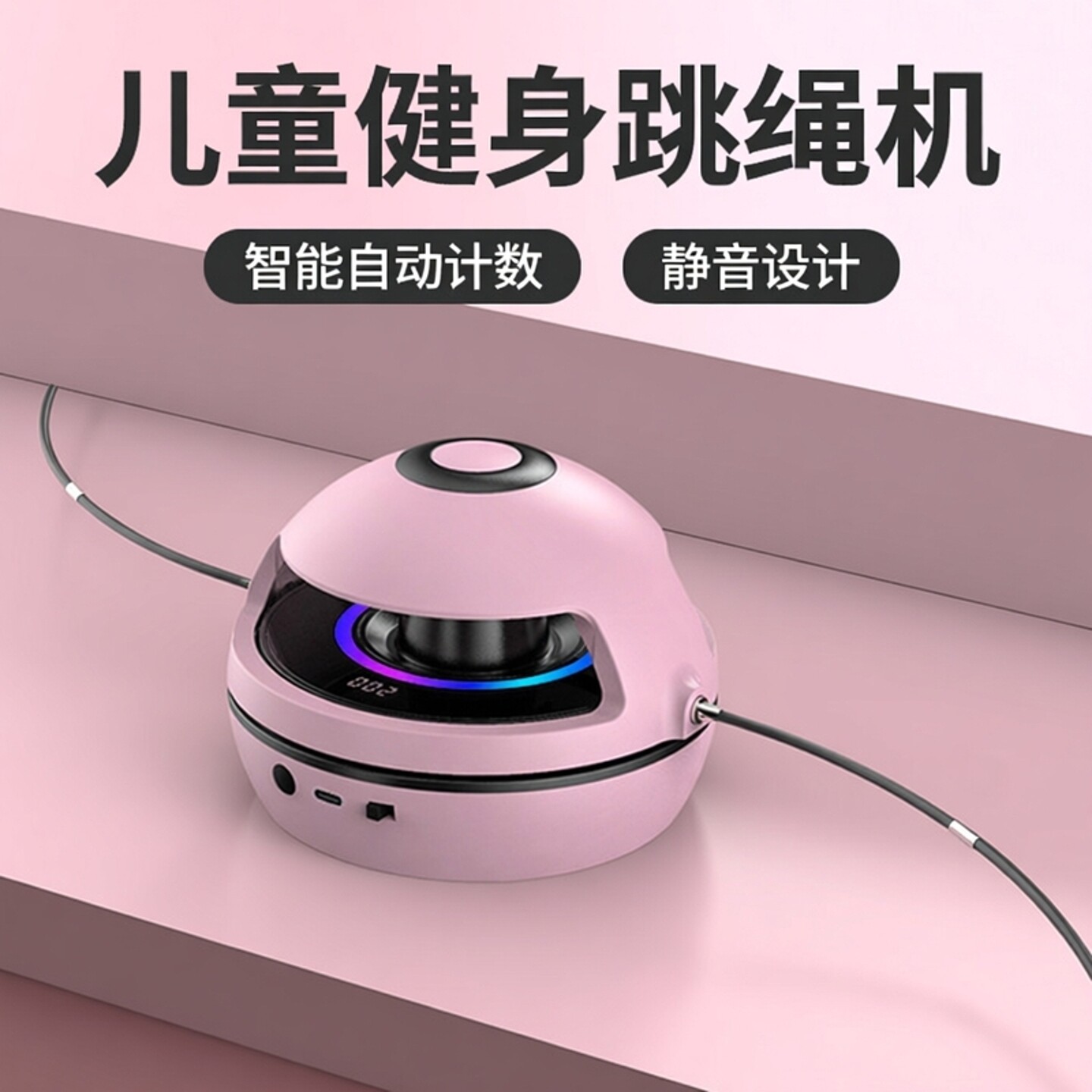 室内运动全智能自动跳绳机儿童健身趣味跳绳器训练计数静音玩具