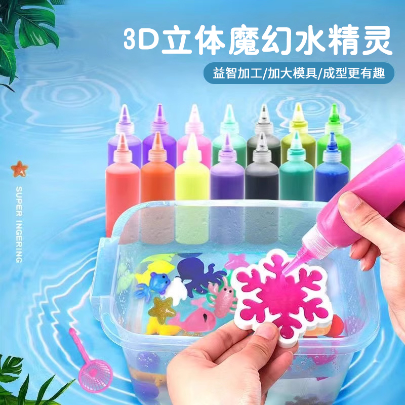 手工diy制作益智3-6岁魔幻水精灵
