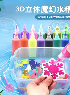 魔幻水精灵玩具水宝宝无毒儿童益智diy手工制作礼物材料3-6岁模具