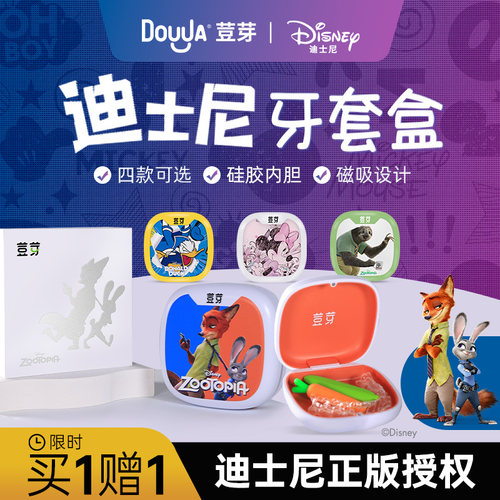 荳芽迪士尼系列保持器存放收纳盒隐形牙套的盒正畸牙齿矫正器