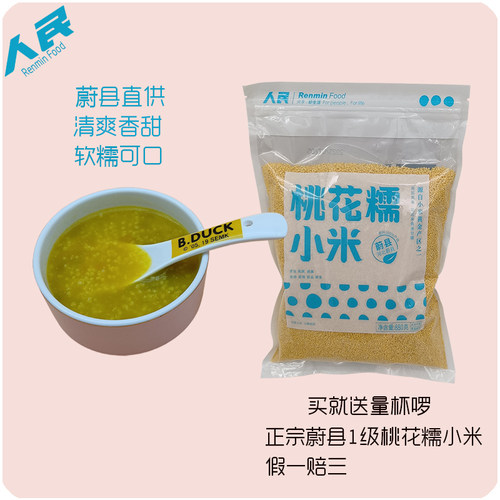 人民桃花糯小米富含蛋白质赖氨酸