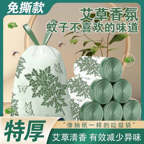 艾草香氛免撕加厚抽绳垃圾袋