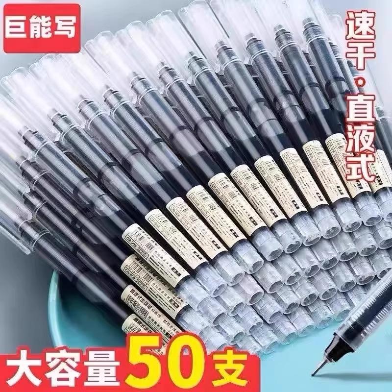 圆珠笔0.5mm直液笔走珠笔黑色水笔全针管学生刷题办公商务签字笔