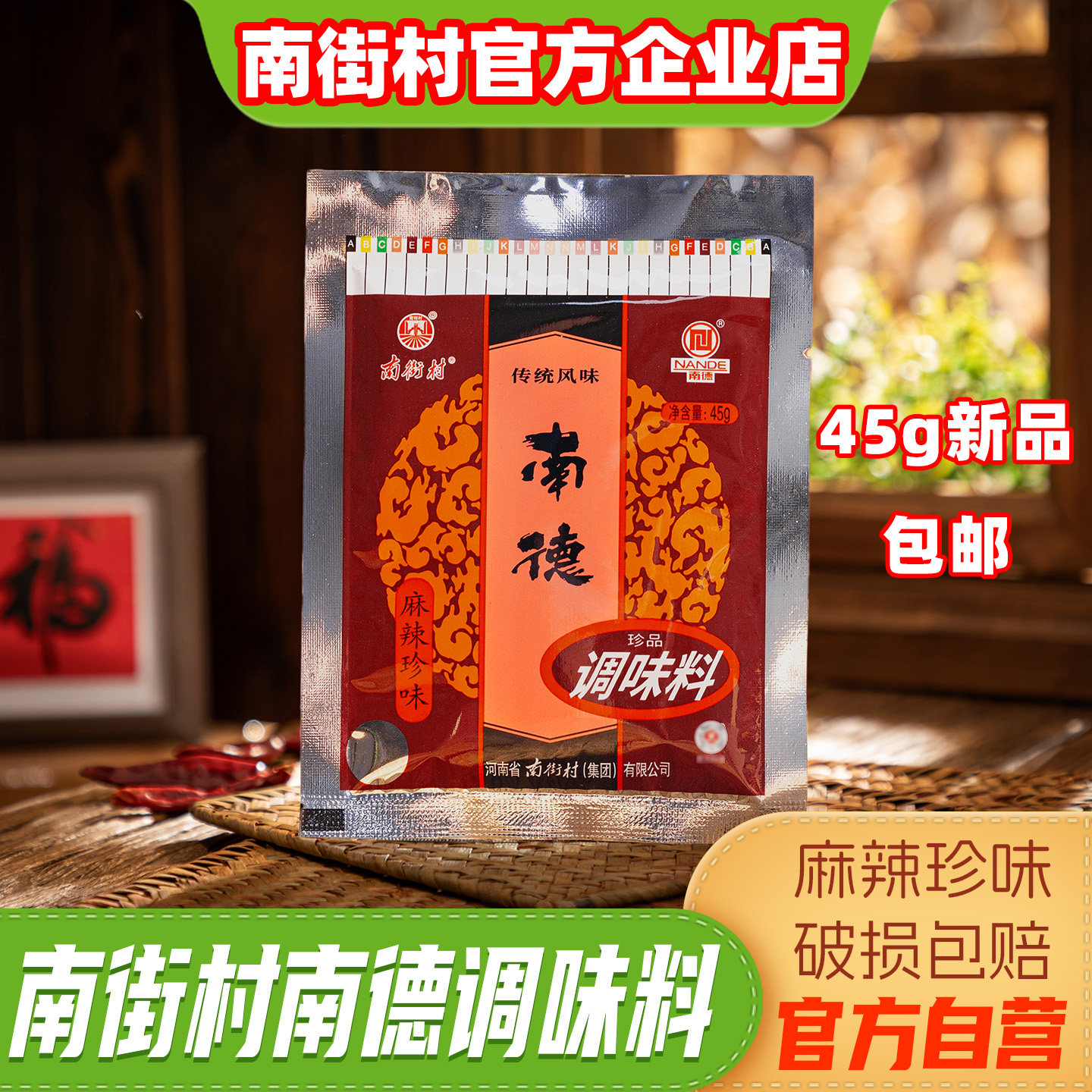 南德调味料正品官方旗舰家用麻辣鲜炒菜烧烤粉复合调料45g小袋装