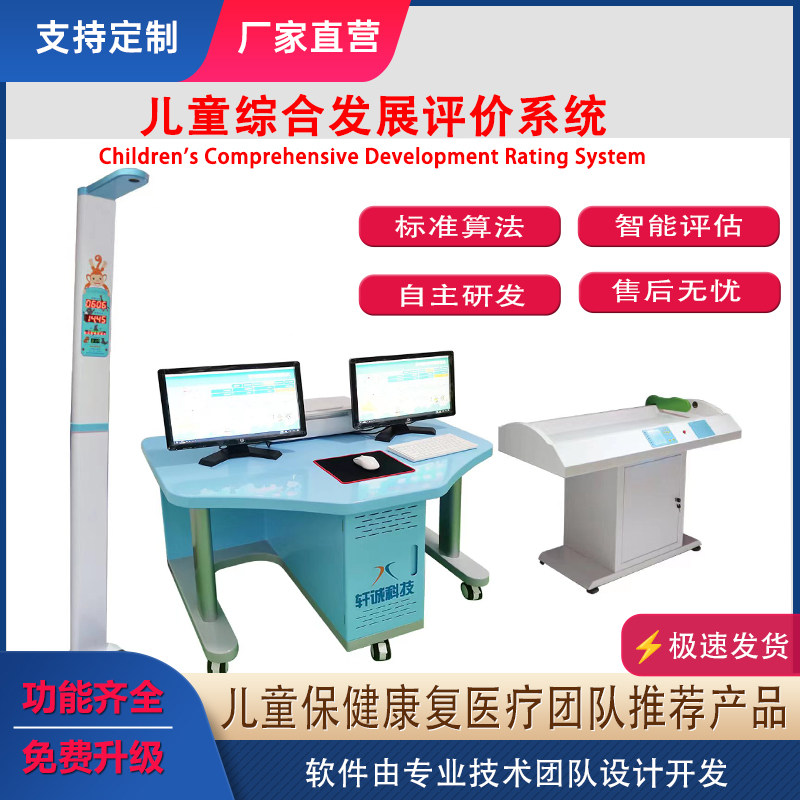 儿童综合发展评价系统智力注意力综合素质心理健康语言发育评估仪