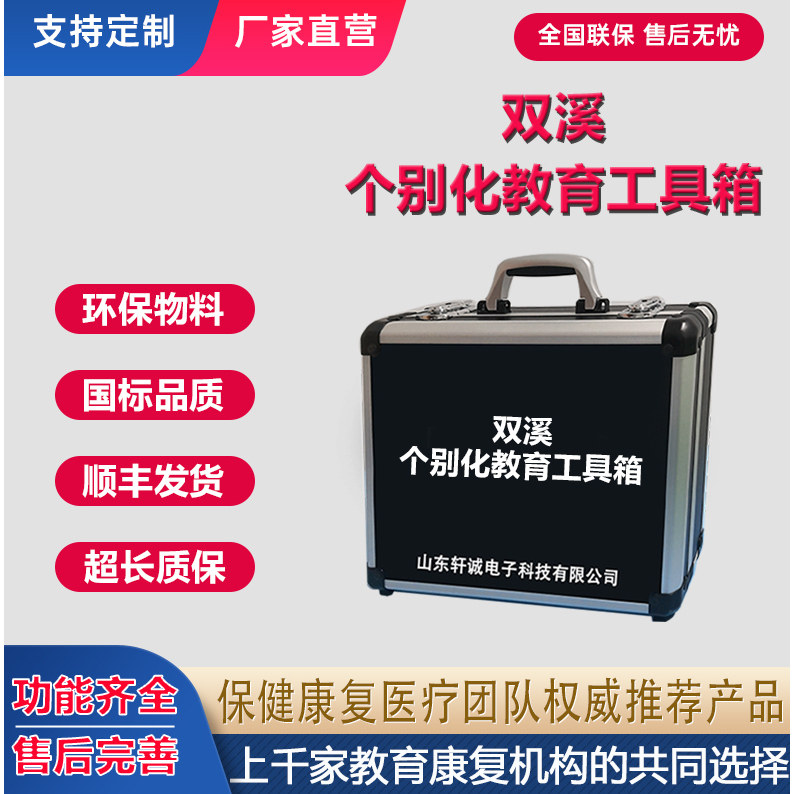 双溪心智障碍儿童个别化教育课程评估量表工具箱及测评软件