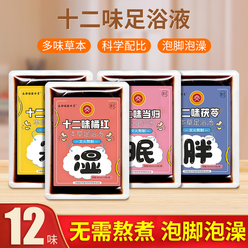 磅艾液体足浴包泡脚药包
