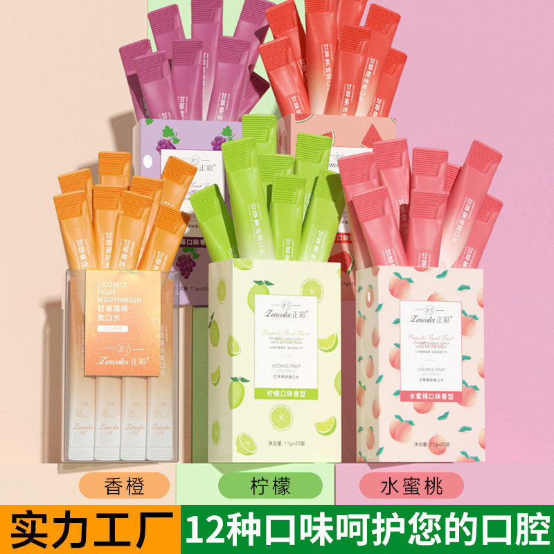 水果味漱口水口气清新呵护牙齿牙龈护理便携式清洁口腔漱口水任选,保健用品,口腔健康,淘宝优惠券,粉丝福利购,淘宝优惠卷