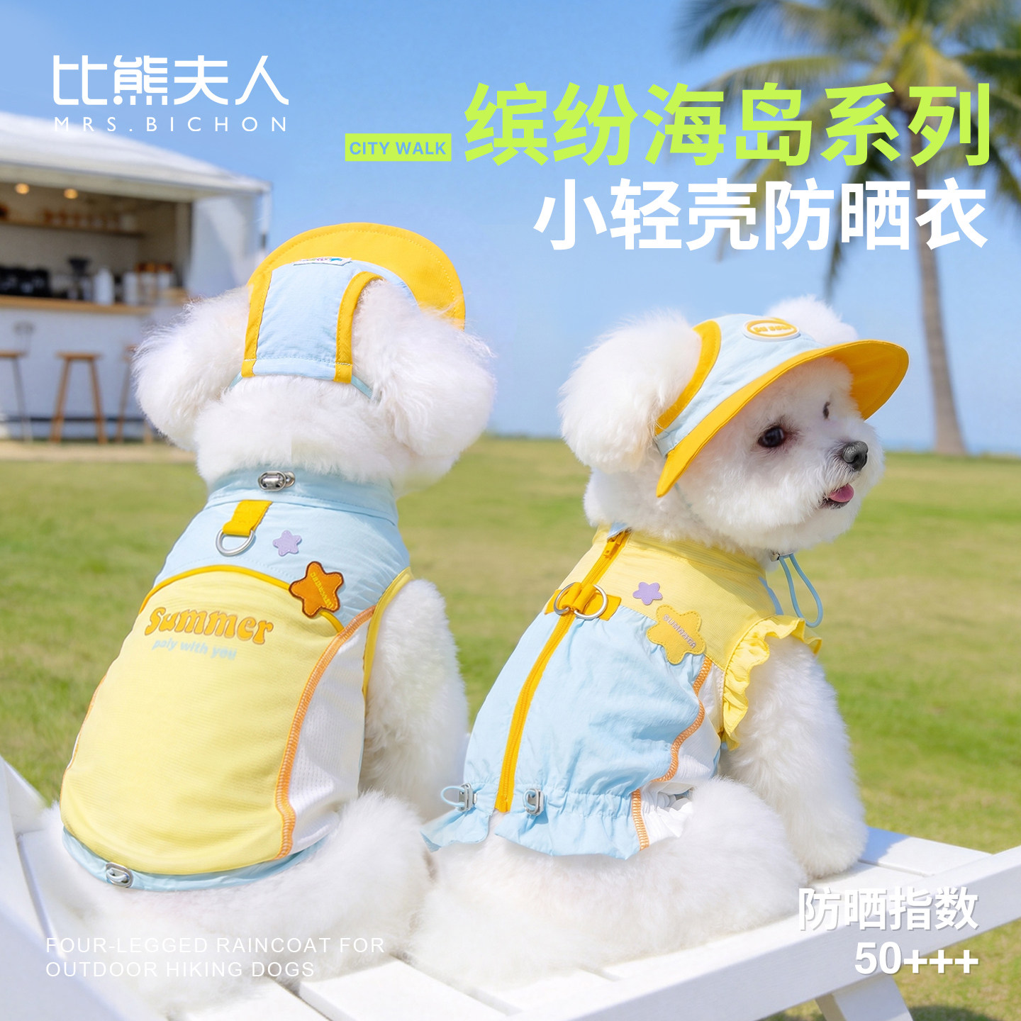 比熊夫人狗狗夏天新款防晒衣薄款