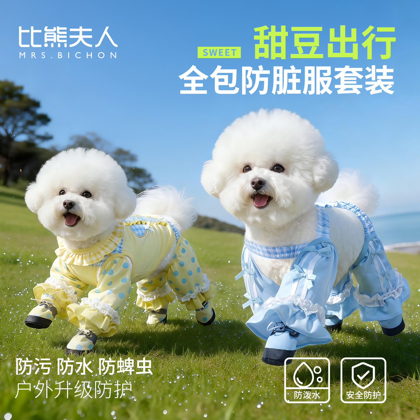 狗狗防尘裤四脚防脏夏季宠物衣服