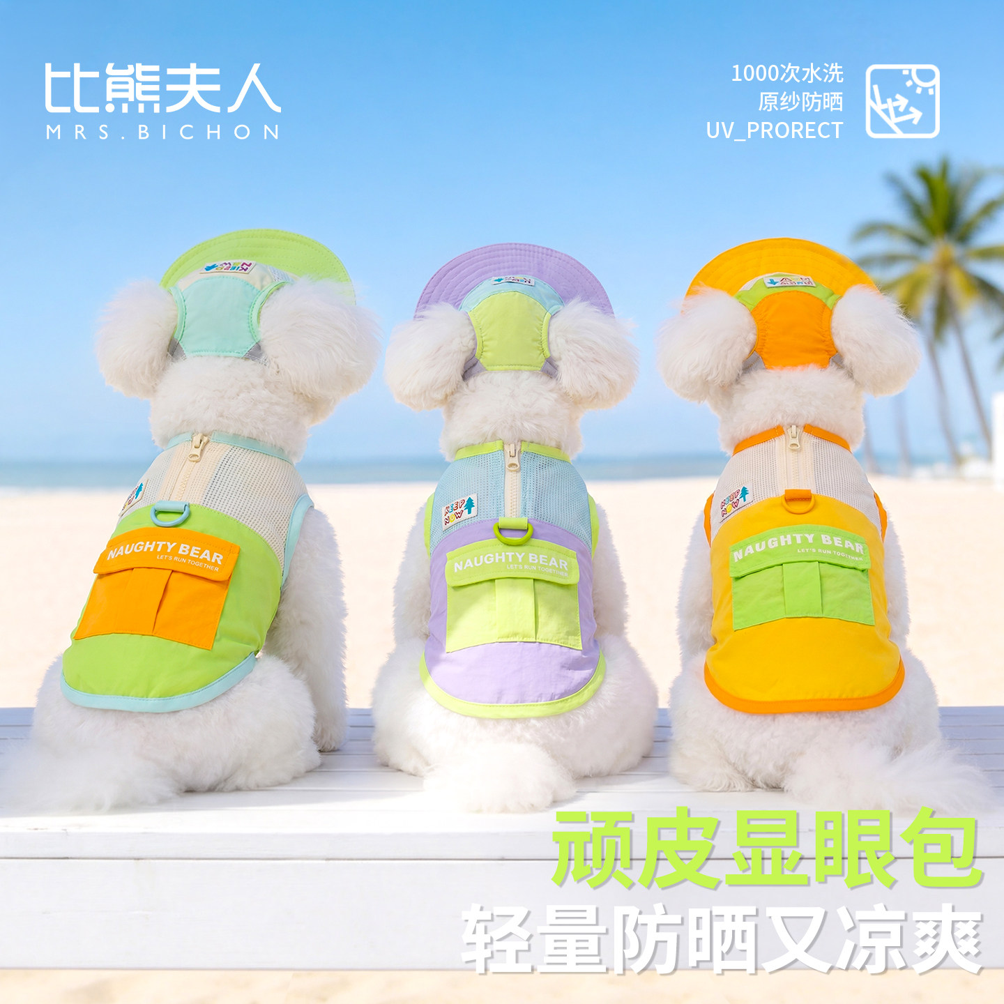 比熊夫人小型犬防晒遮阳太阳帽图片