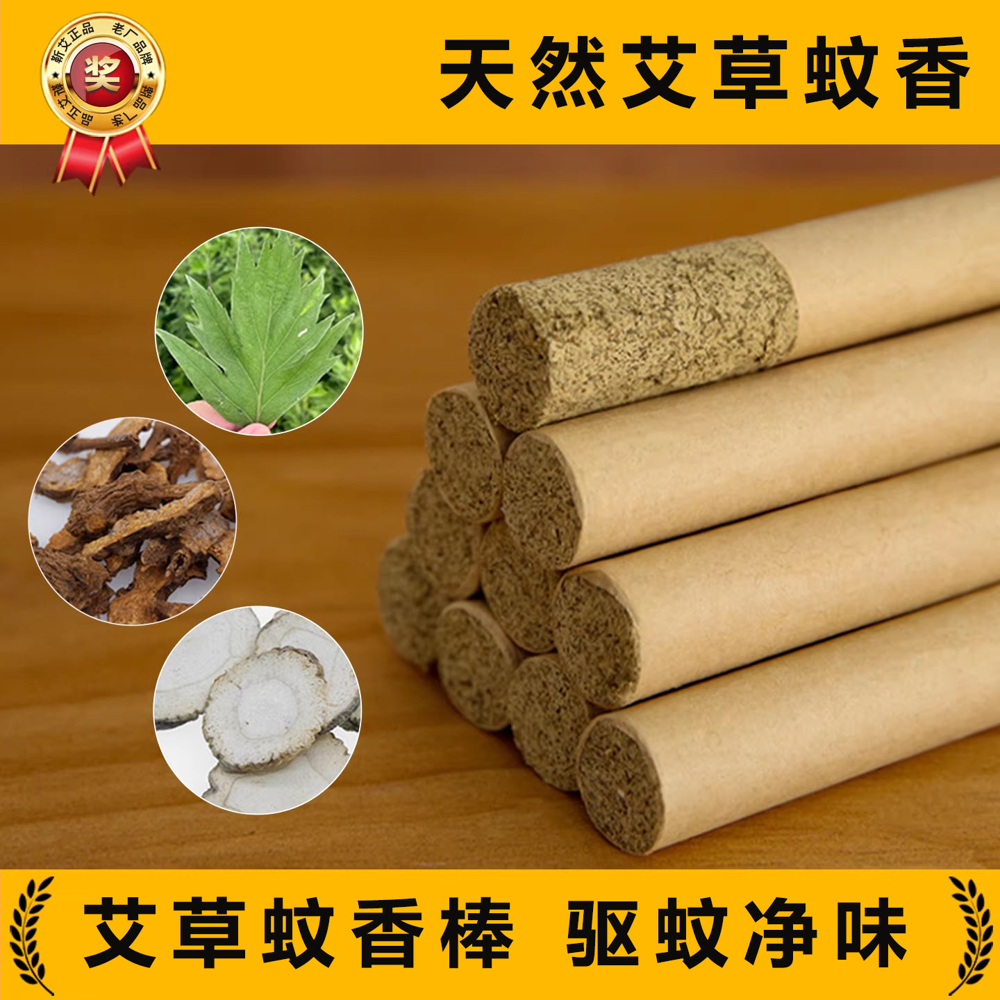 艾草熏香蚊香棒苍术艾条熏房间消毒驱蚊艾灸条家用正品官方旗舰店
