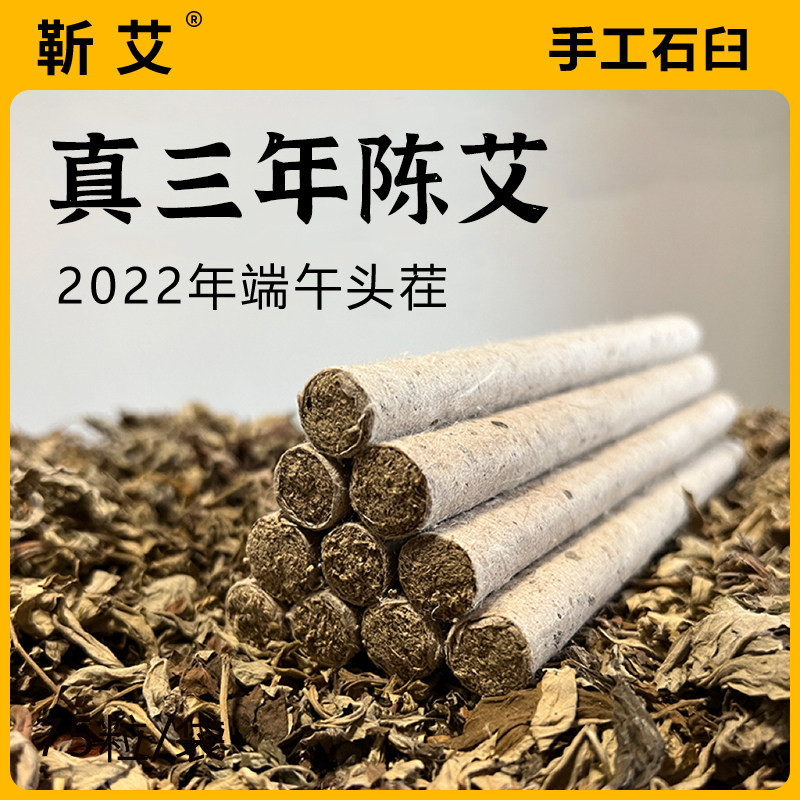真三年陈湖北蕲艾中医艾灸条艾柱纯艾草艾条雷火灸正品官方旗舰店