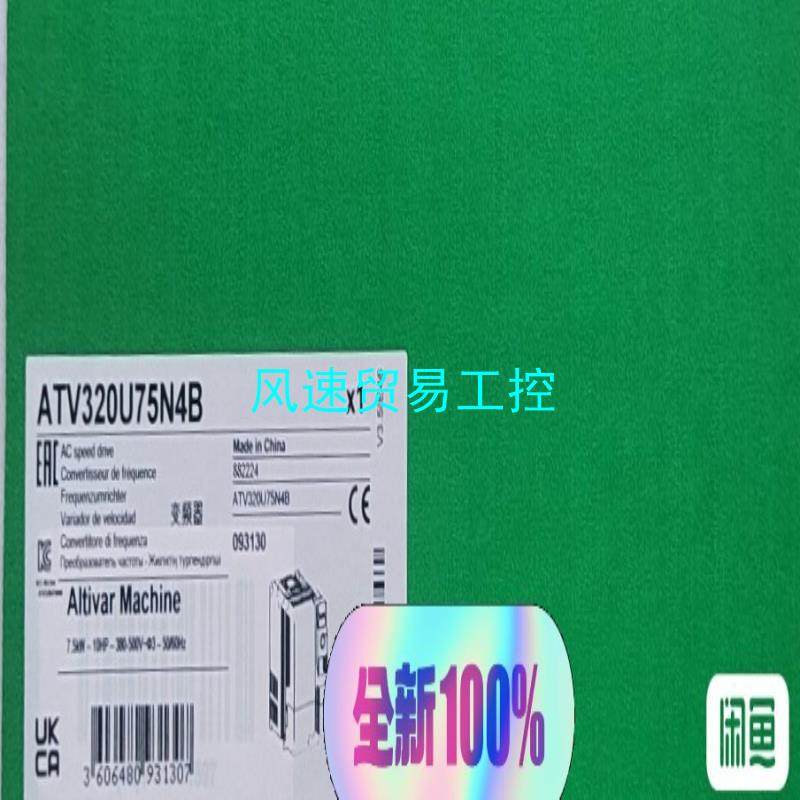 非标价施耐德变频器ATV320U75N4B全新原装正品质保一年现议价