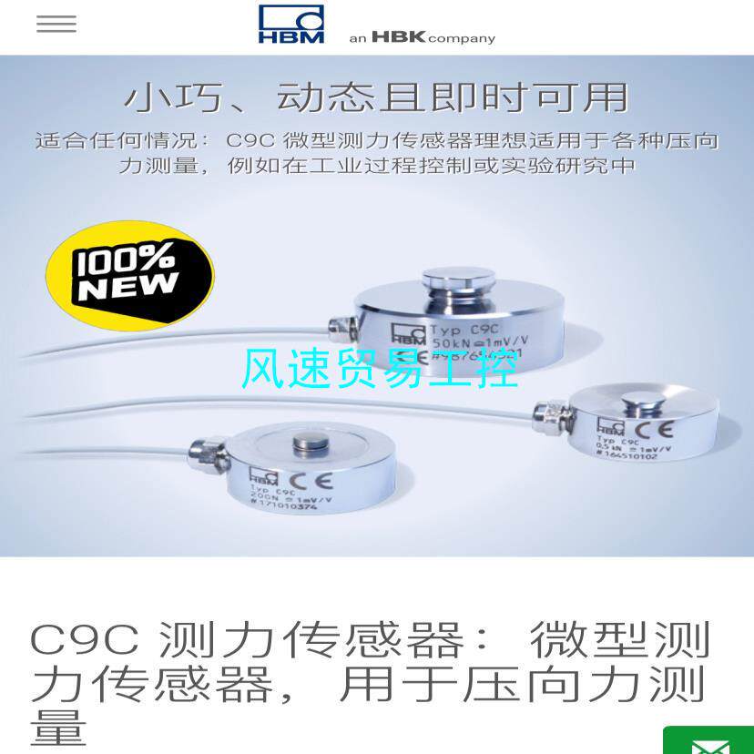 非标价期货价格合理靠谱的联系HBM力传感器C9C200N议价