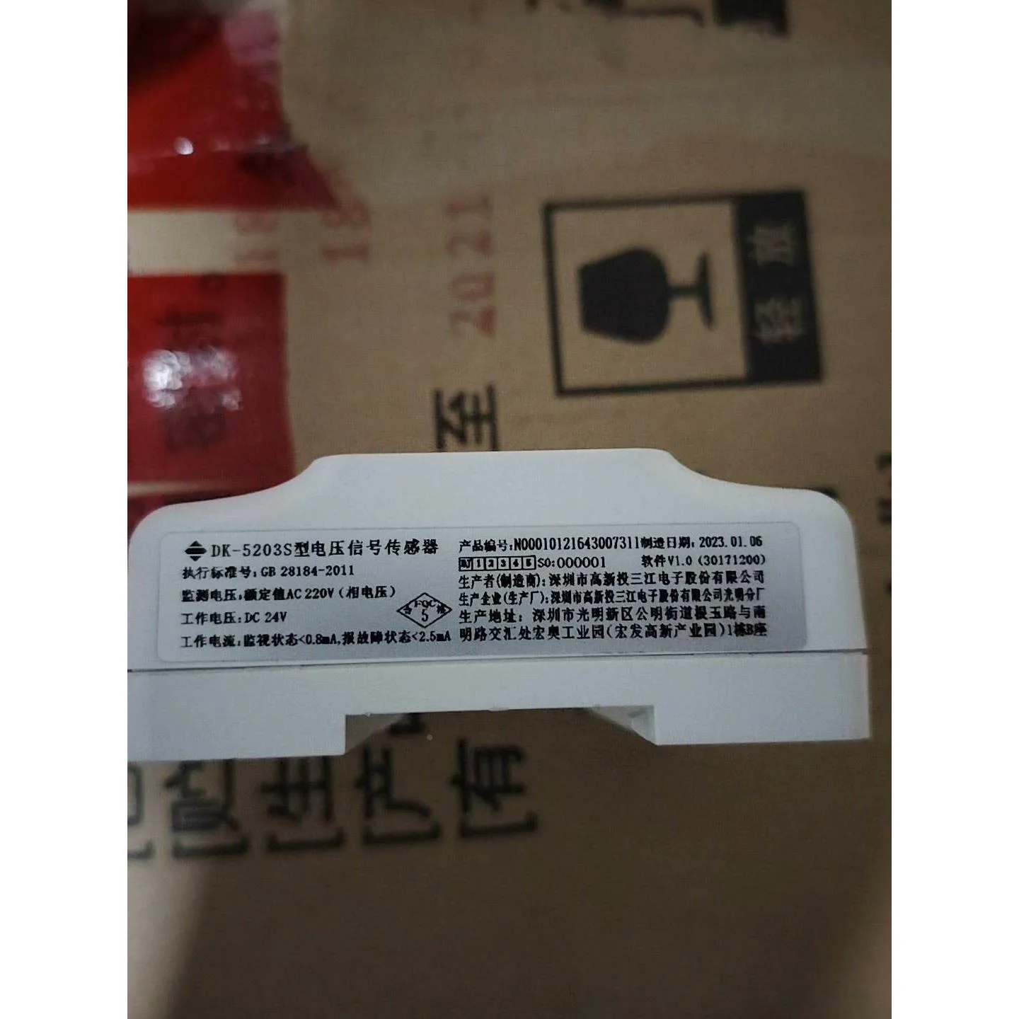 非标价泛海三江DK-5203S型电压信号传感器，全新，图片实物拍摄议