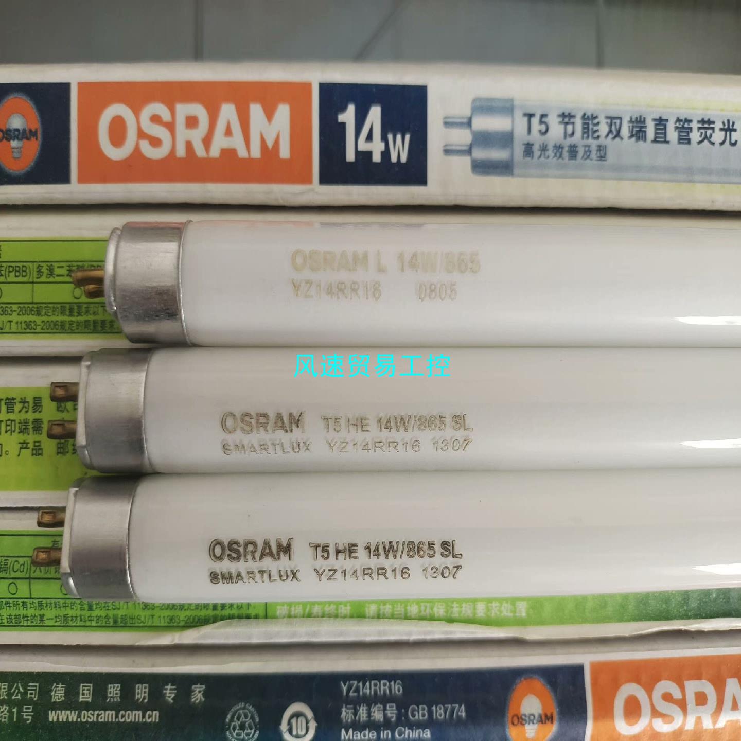 非标价欧司朗T5高光效双端直管荧光灯管HE  14W865议价