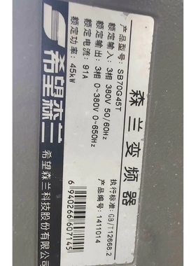 非标价森兰变频器产品型号：SB70G45T 功率45kw 用到联系议价