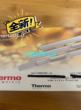 非标价赛默飞453A1345全新衬管共4盒需要询价议价