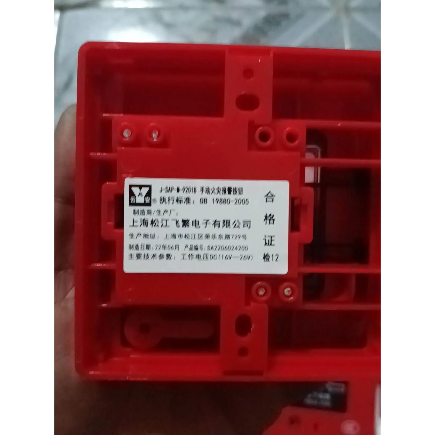 非标价上海松江手报SAP-M9201B手动火灾报警按钮 通用款 替议价