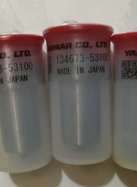 非标价YANMAR洋马油嘴134673-53100，制造，全新议价