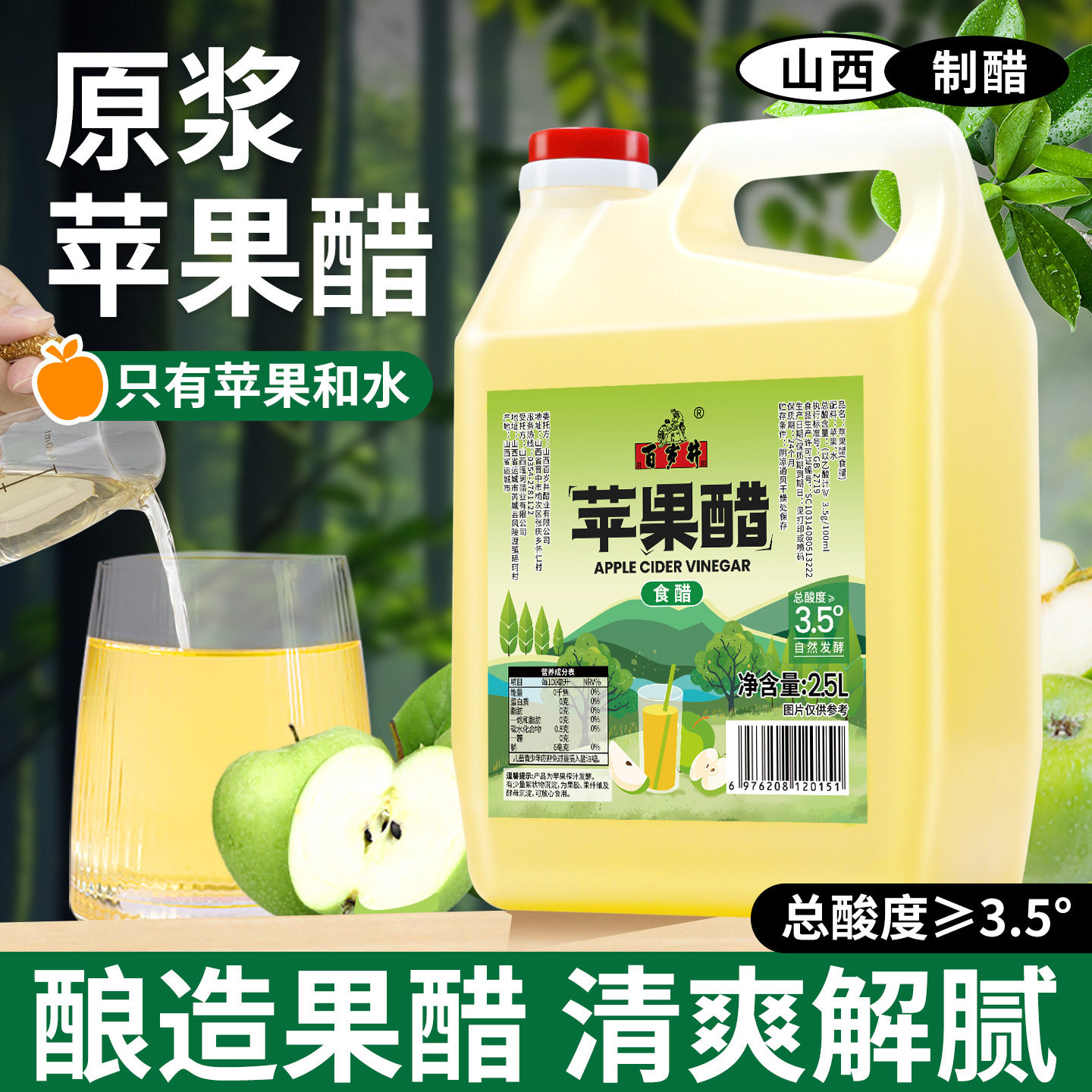 百岁井原浆苹果醋2.5L大桶装山西特产水果醋清爽解腻家用商用食醋