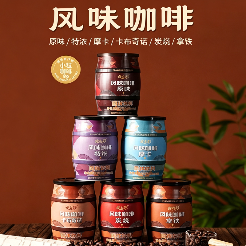 食七彩云南保山小粒咖啡130g罐装拿铁摩卡风味咖啡三合一速溶咖啡