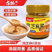 古松纯芝麻酱320g芝麻花生酱火锅蘸料麻酱热干面麻酱沙拉拌面酱汁