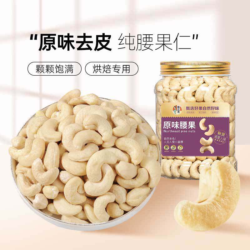春江月原味腰果500g罐装酥脆甘甜烘焙熟腰果仁孕妇坚果炒货零食