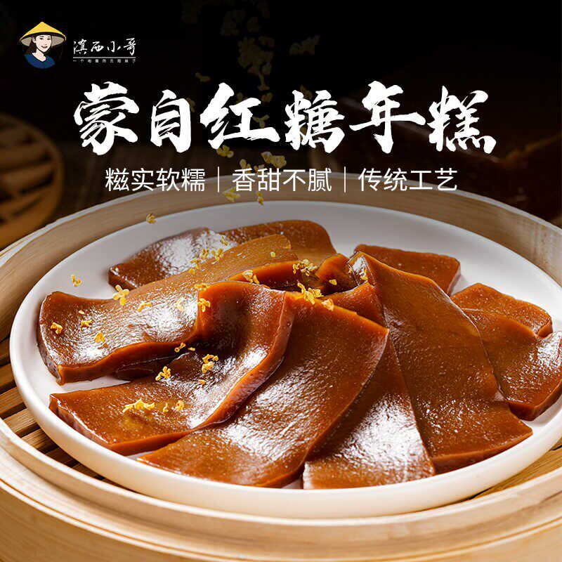 滇西小哥红河蒙自红糖年糕糍实软糯香甜可口半成品云南传统小吃