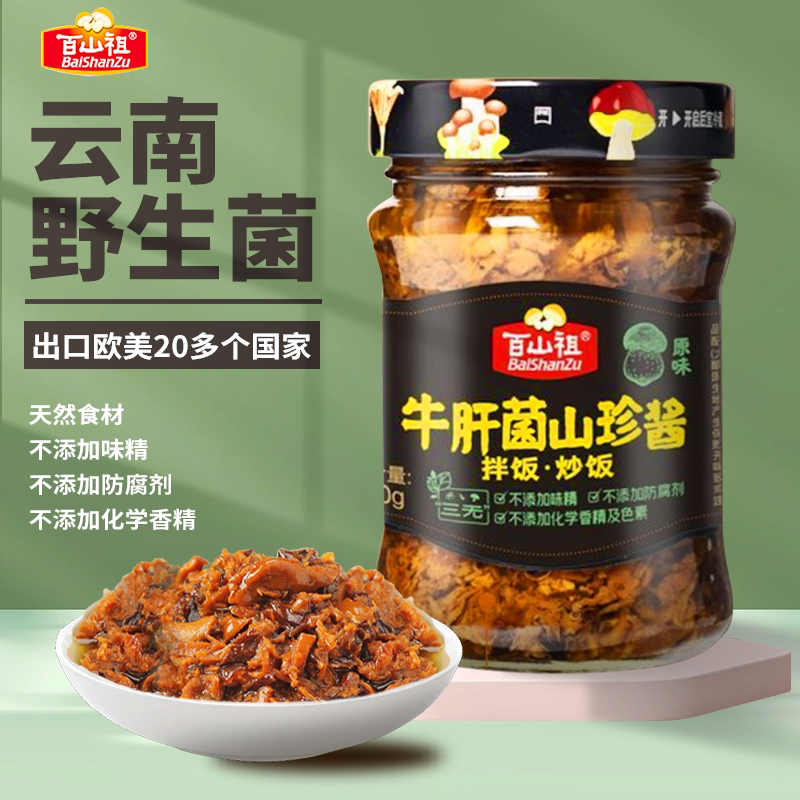 百山祖牛肝菌山珍酱210g蘑菇酱拌饭拌面酱菌菇酱香菇酱下饭调味酱