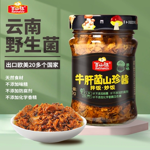 百山祖牛肝菌山珍酱210g蘑菇酱拌饭拌面酱菌菇酱香菇酱下饭调味酱