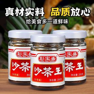 彭宝盛沙茶王200g广东特产潮汕沙茶酱火锅蘸酱沙嗲调料拌面调味酱