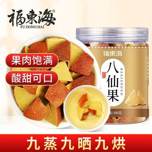 福东海陈年橘红八仙果100g/罐九蒸九晒九烘7种食材口感醇厚泡水喝