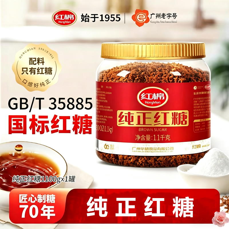 红棉纯正红糖粉1.1kg罐装手工古法熬制一级甘蔗糖产妇月子红糖