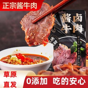 晟牧草原卤味酱卤牛肉内蒙古特产整块草原黄牛后腿肉真空包装熟食