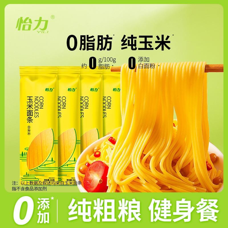 怡力玉米面条5袋×250g纯玉米0脂肪0添加健身代餐饱腹纯粗粮面条
